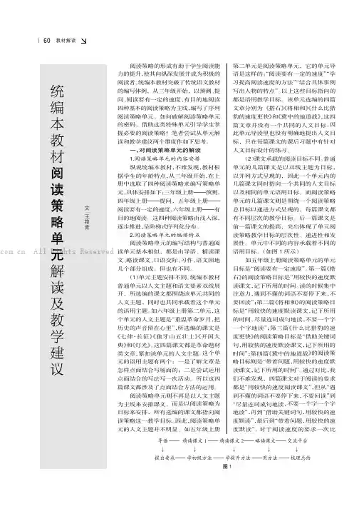 统编本教材阅读策略单元解读及教学建议