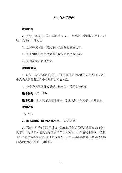 为人民服务优质课教案获奖 (1)