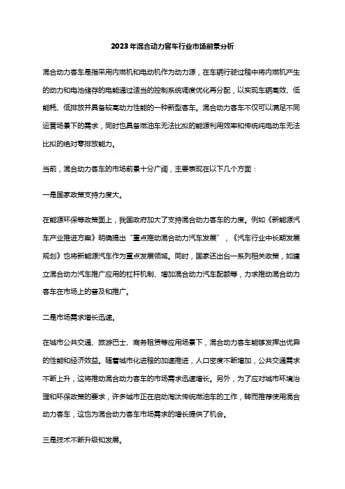 2023年混合动力客车行业市场前景分析