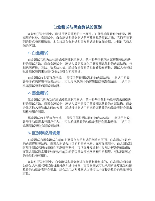 白盒测试跟黑盒测试的区别是什么意思