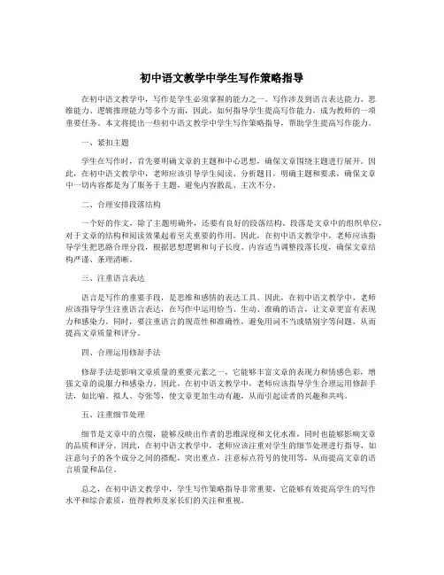 初中语文教学中学生写作策略指导