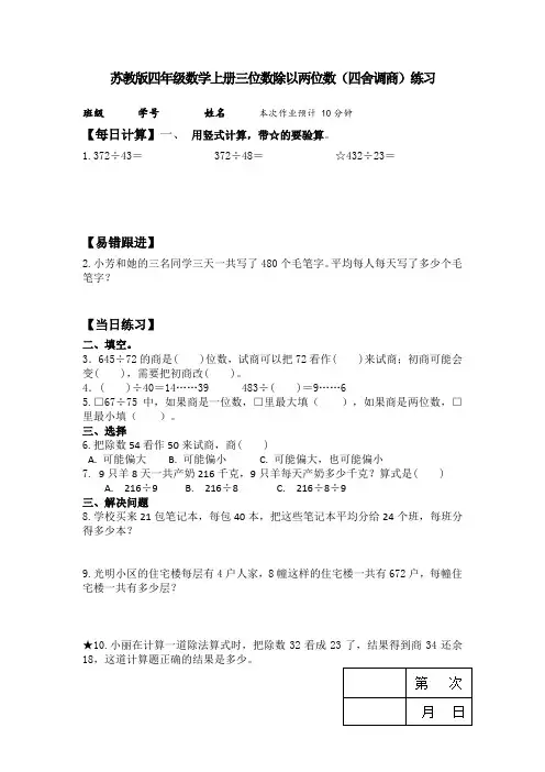 苏教版四年级数学上册三位数除以两位数练习(3份)