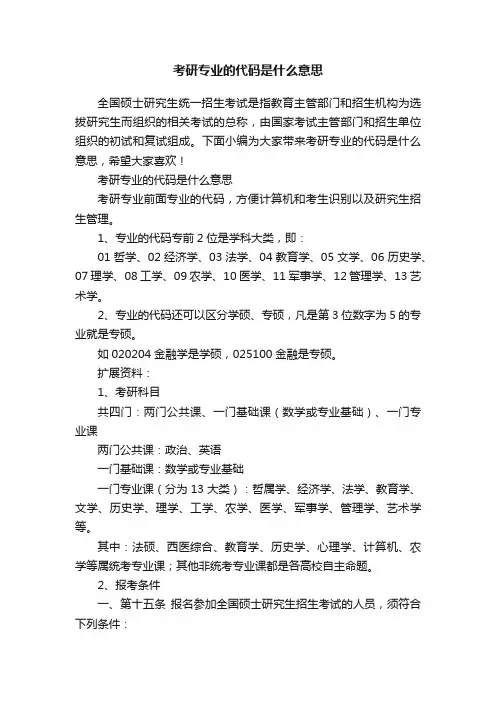 考研专业的代码是什么意思