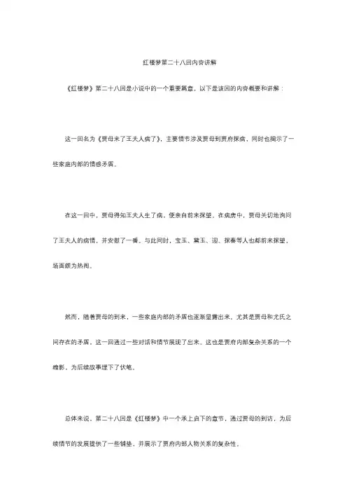 红楼梦第二十八回内容讲解