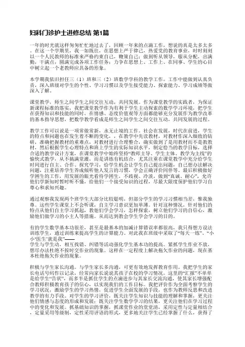 妇科门诊护士进修总结(汇总14篇)