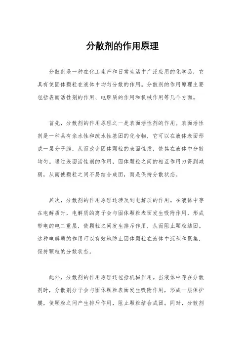 分散剂的作用原理