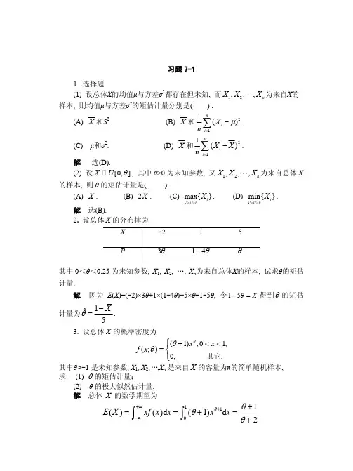 大学概率论第七章答案