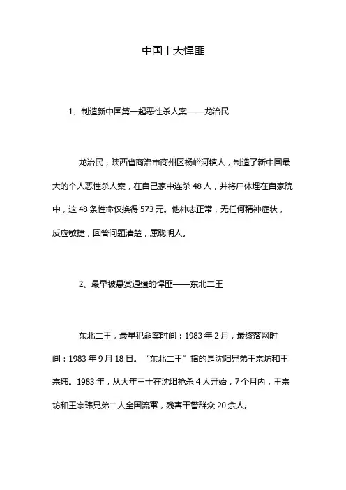 中国十大悍匪