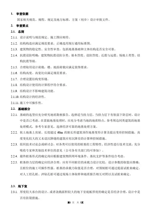 结构专业图纸审查要点