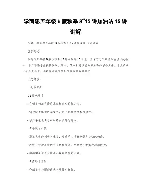 学而思五年级b版秋季8~15讲加油站15讲讲解
