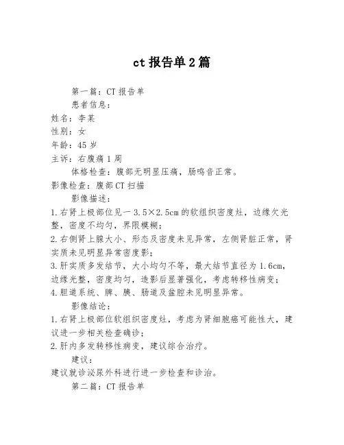 ct报告单2篇