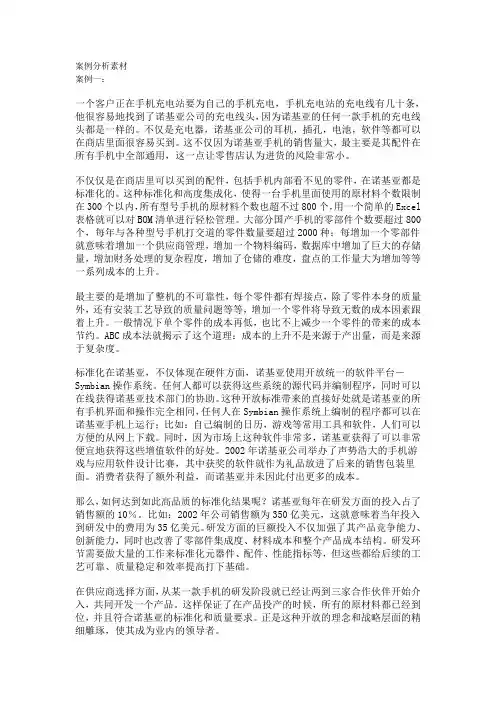 诺基亚案例分析素材