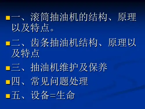 滚筒抽油机