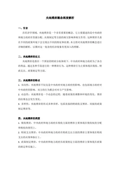 央地博弈概念