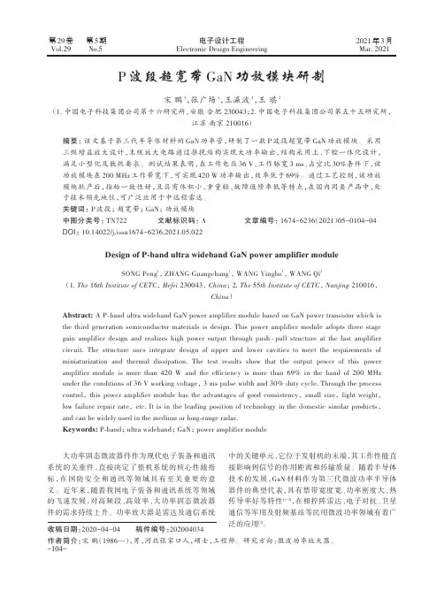 P波段超宽带GaN功放模块研制