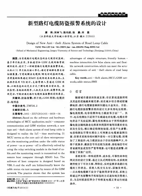 新型路灯电缆防盗报警系统的设计