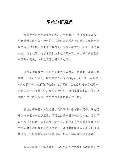 阻抗分析原理