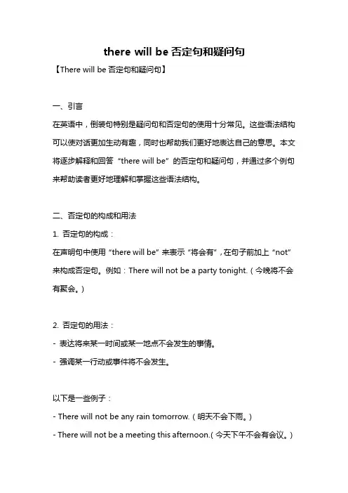 there will be否定句和疑问句