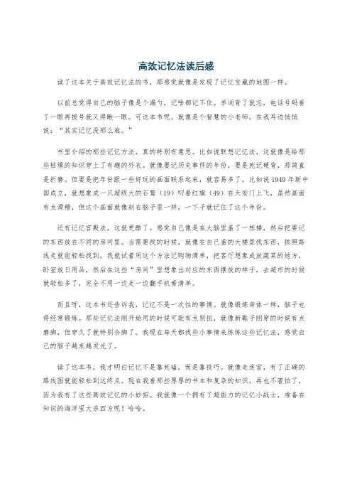 高效记忆法读后感