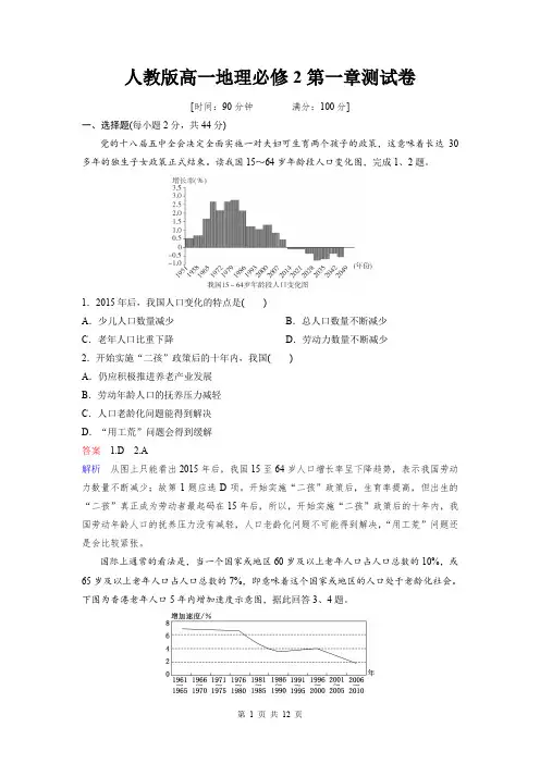 人教版高一地理必修2第一章测试卷(含答案解析)