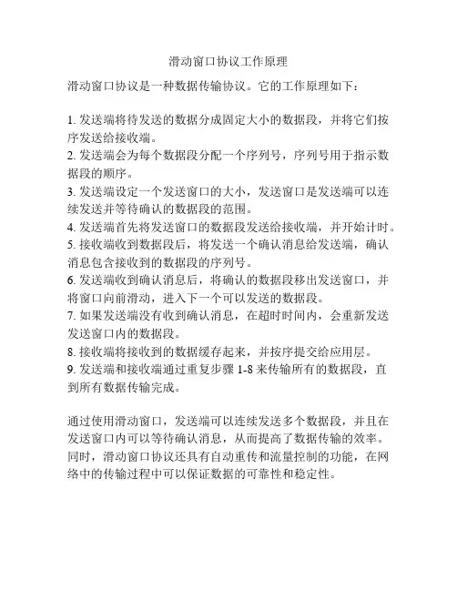 滑动窗口协议工作原理