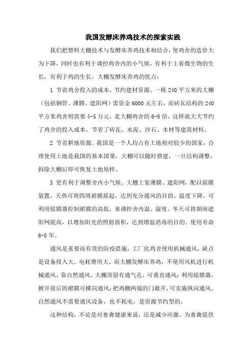 我国发酵床养鸡技术的探索实践