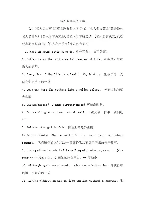 名人名言英文6篇