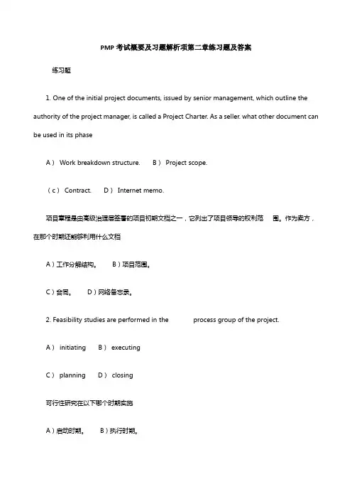 PMP考试概要和习题解析项第二章练习题和答案