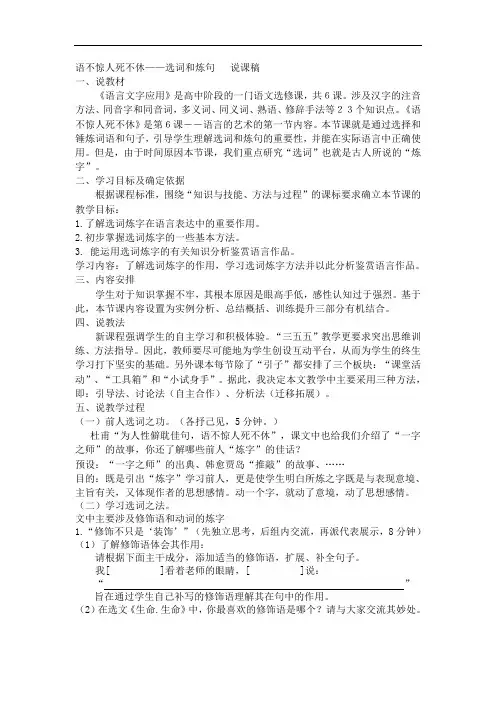 人教版选修《语不惊人死不休》word教案