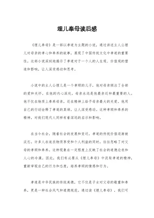 埋儿奉母读后感
