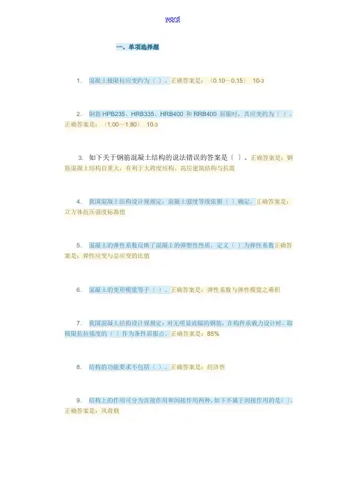 建筑结构综合练习题