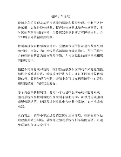 避障小车原理