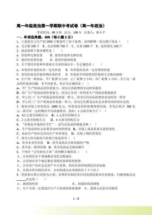 高一年级政治第一学期期中考试卷