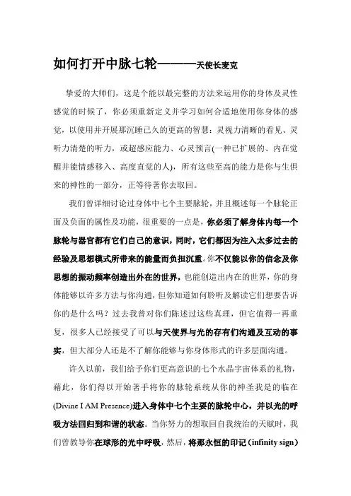 如何打开中脉七轮