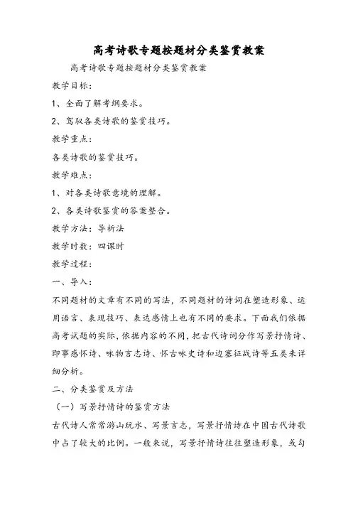 高考诗歌专题按题材分类鉴赏教案