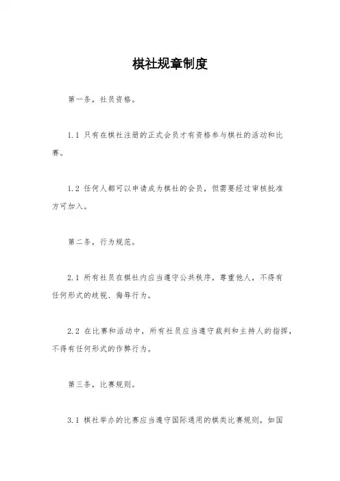 棋社规章制度