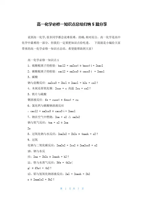 高一化学必修一知识点总结归纳5篇分享