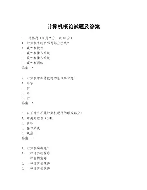 计算机概论试题及答案
