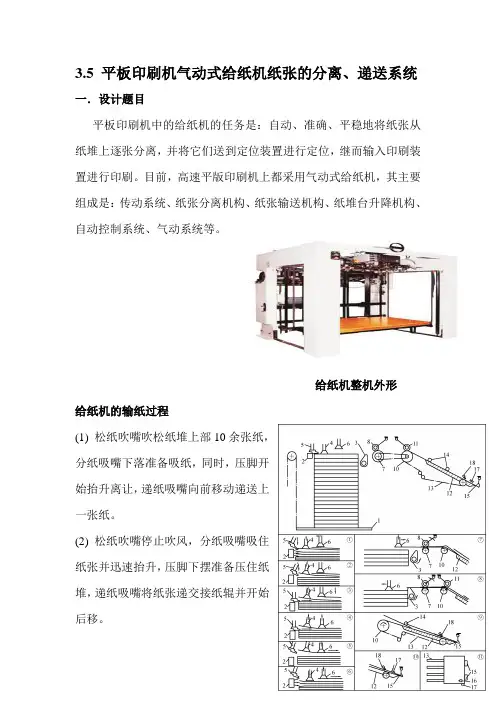 机械原理课程设计报告