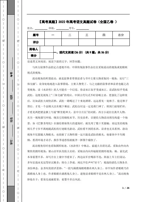 【高考真题】2022年高考语文真题试卷(全国乙卷 )