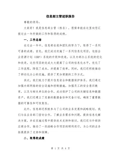 信息部主管述职报告