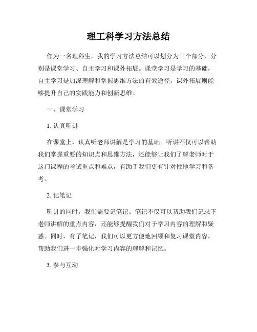 理工科学习方法总结