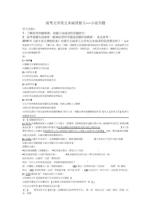 (完整word)高考语文小说阅读答题技巧归纳,推荐文档