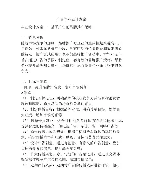 广告毕业设计方案