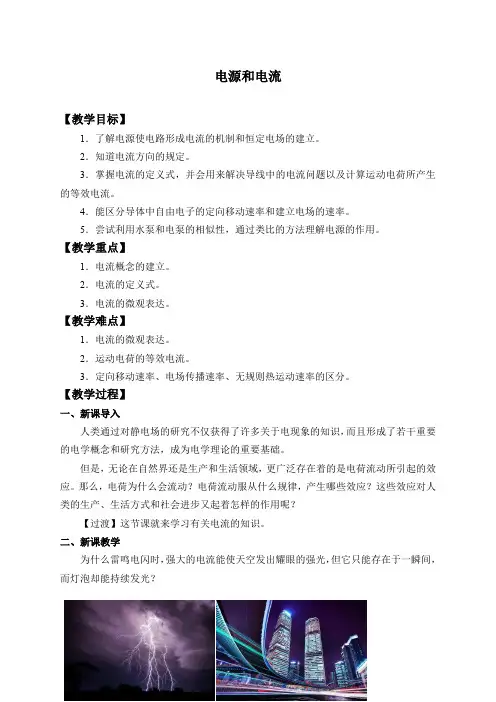 11.1电源和电流 教案