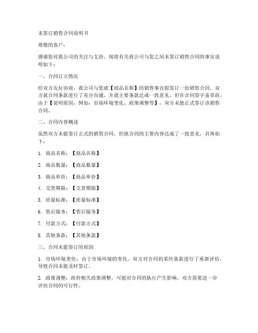 未签订销售合同说明书模板