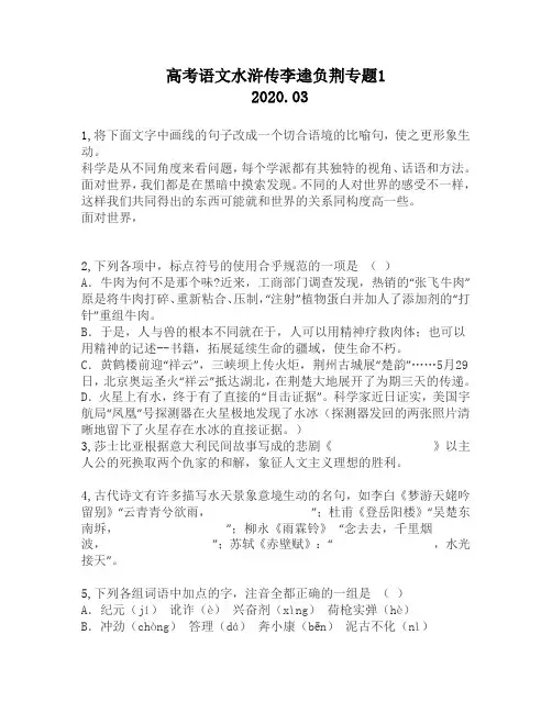 高考语文水浒传李逵负荆专题1