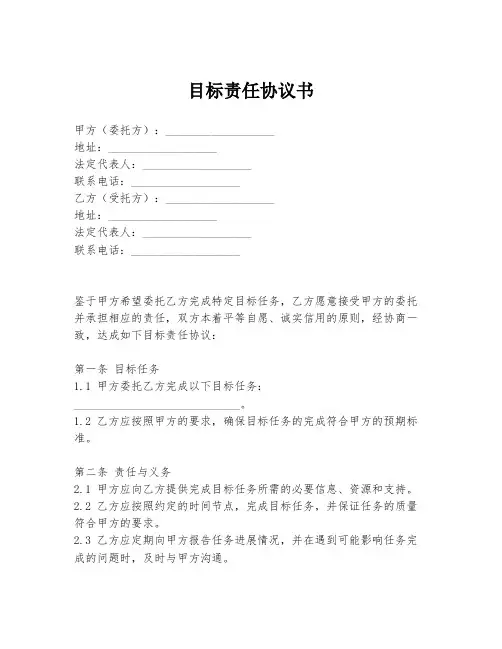 目标责任协议书