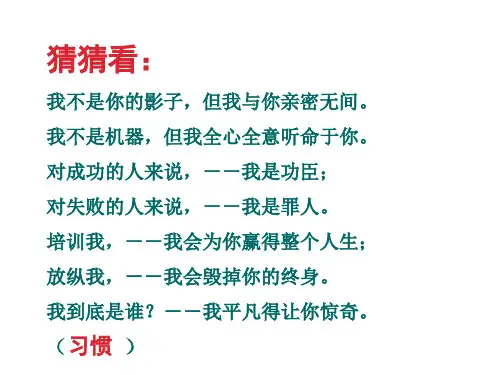 养成良好的学习习惯优秀课件