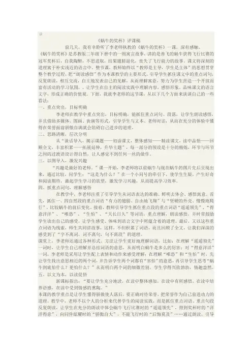 蜗牛的奖杯